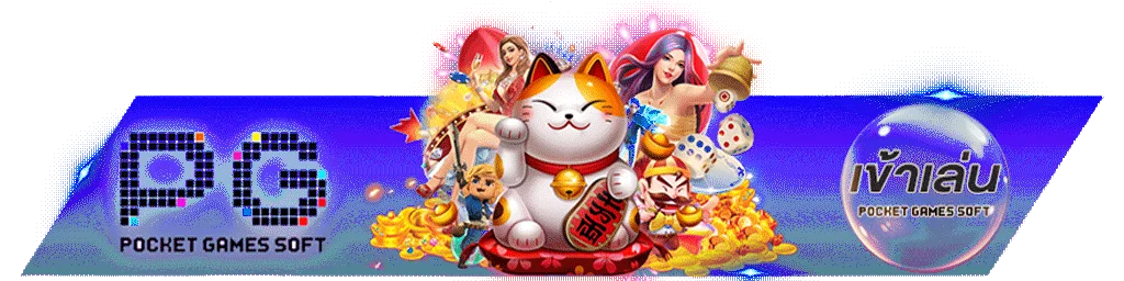 PGSLOTS24H เข้าสู่ระบบ สมัครสมาชิกฟรี